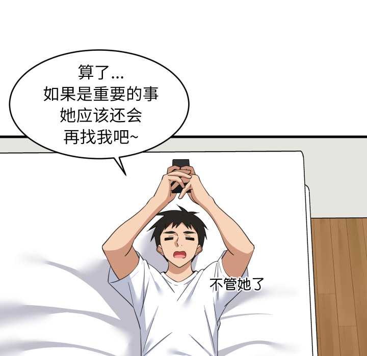 《难缠姐妹偏要和我同居》漫画 第80話