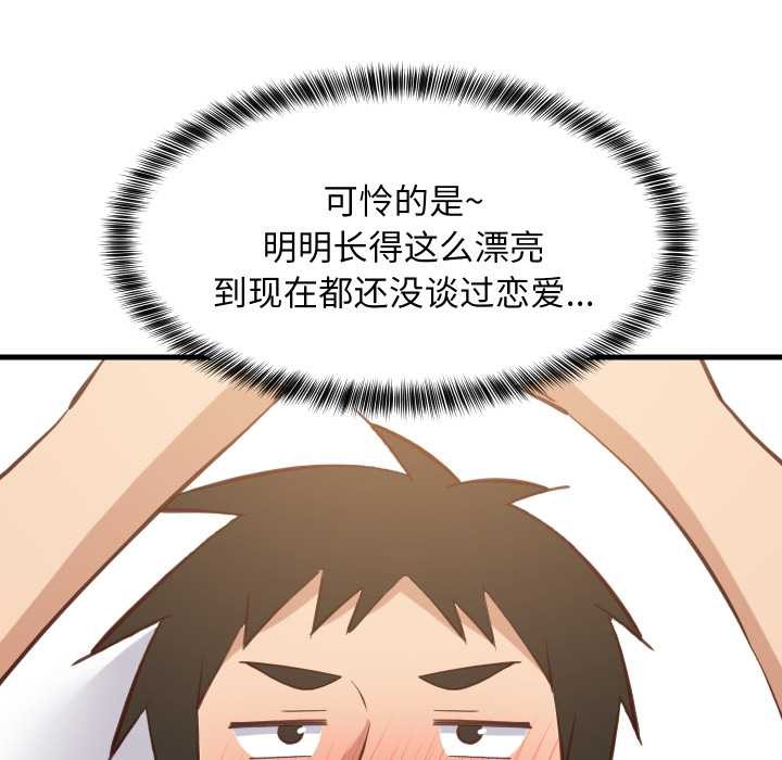 《难缠姐妹偏要和我同居》漫画 第80話