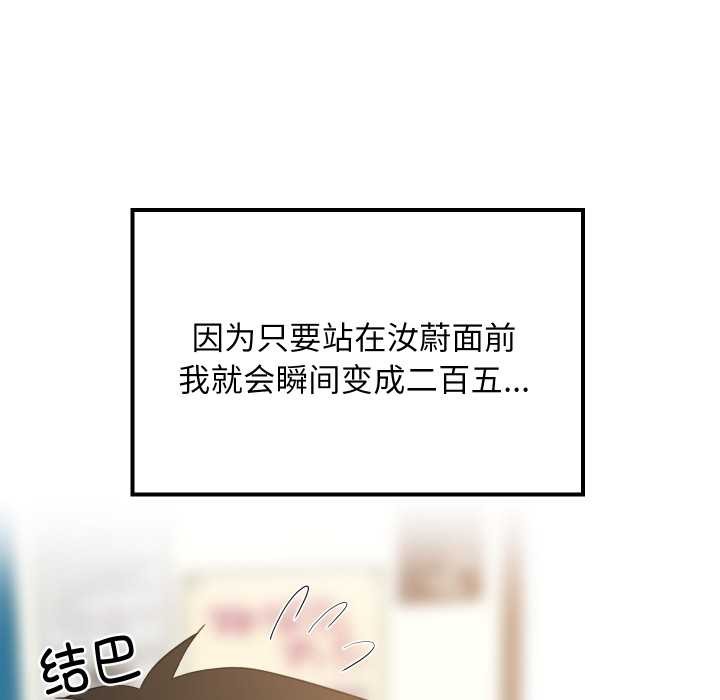 《难缠姐妹偏要和我同居》漫画 第80話