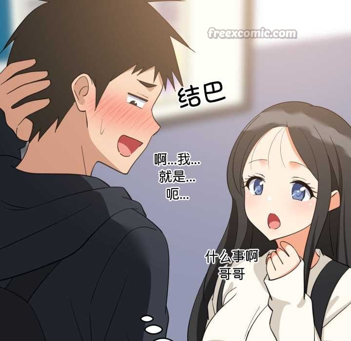 《难缠姐妹偏要和我同居》漫画 第80話