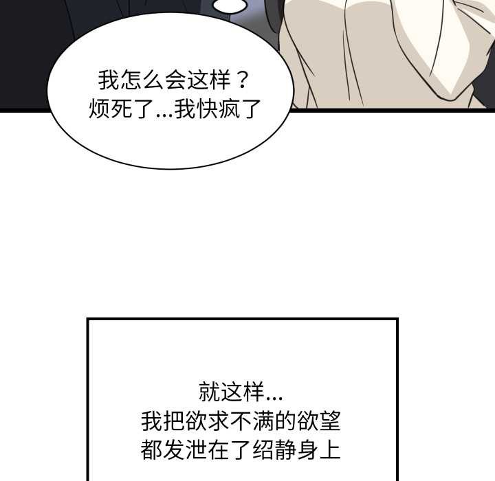 《难缠姐妹偏要和我同居》漫画 第80話