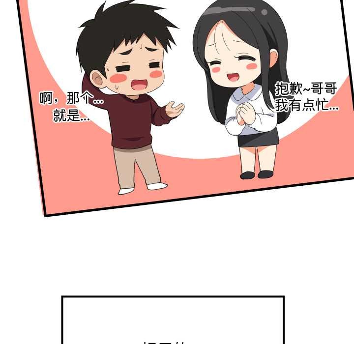 《难缠姐妹偏要和我同居》漫画 第80話