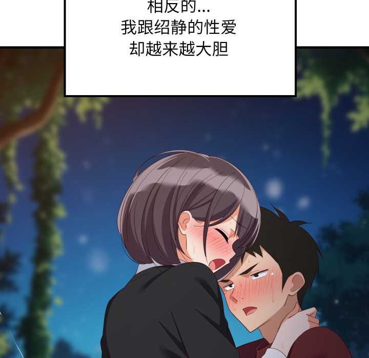 《难缠姐妹偏要和我同居》漫画 第80話