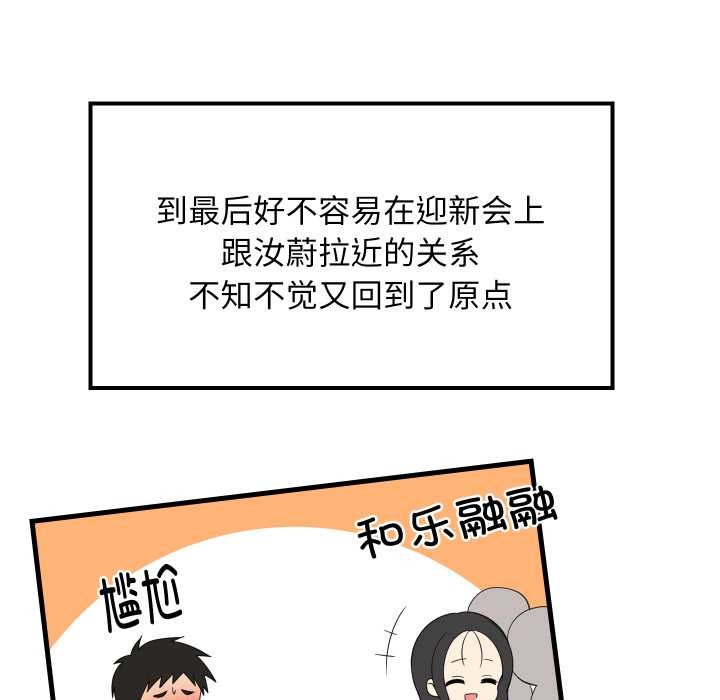 《难缠姐妹偏要和我同居》漫画 第80話