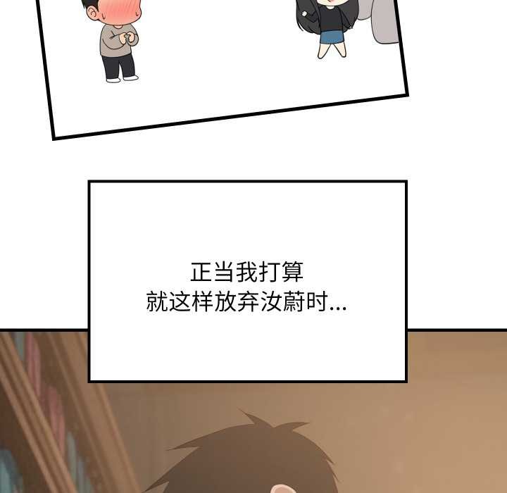 《难缠姐妹偏要和我同居》漫画 第80話