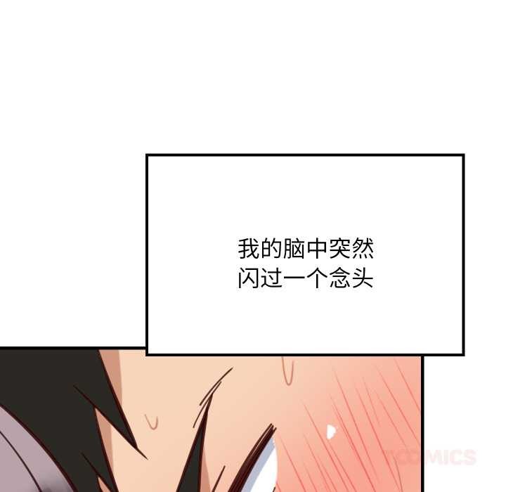 《难缠姐妹偏要和我同居》漫画 第80話