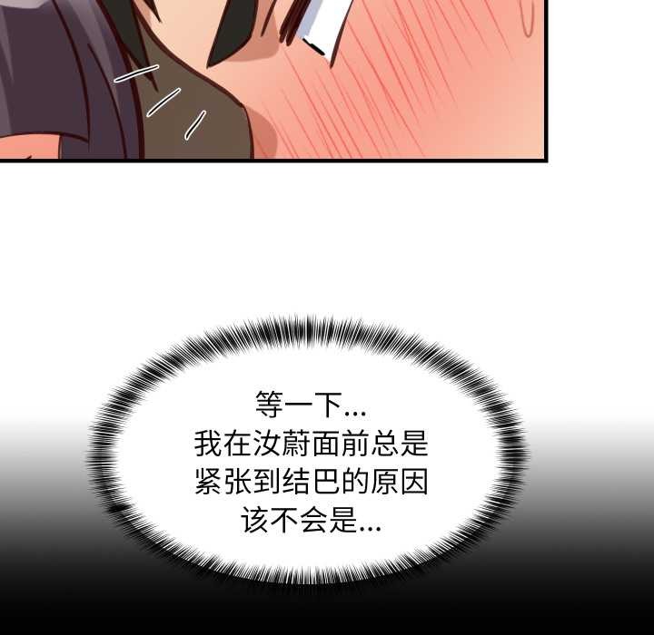 《难缠姐妹偏要和我同居》漫画 第80話