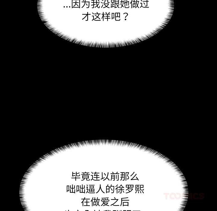 《难缠姐妹偏要和我同居》漫画 第80話