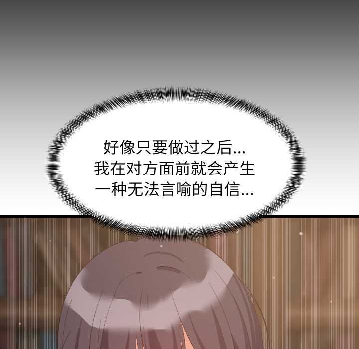 《难缠姐妹偏要和我同居》漫画 第80話