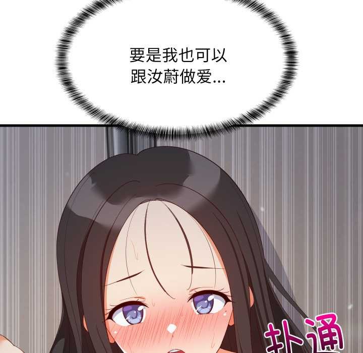 《难缠姐妹偏要和我同居》漫画 第80話