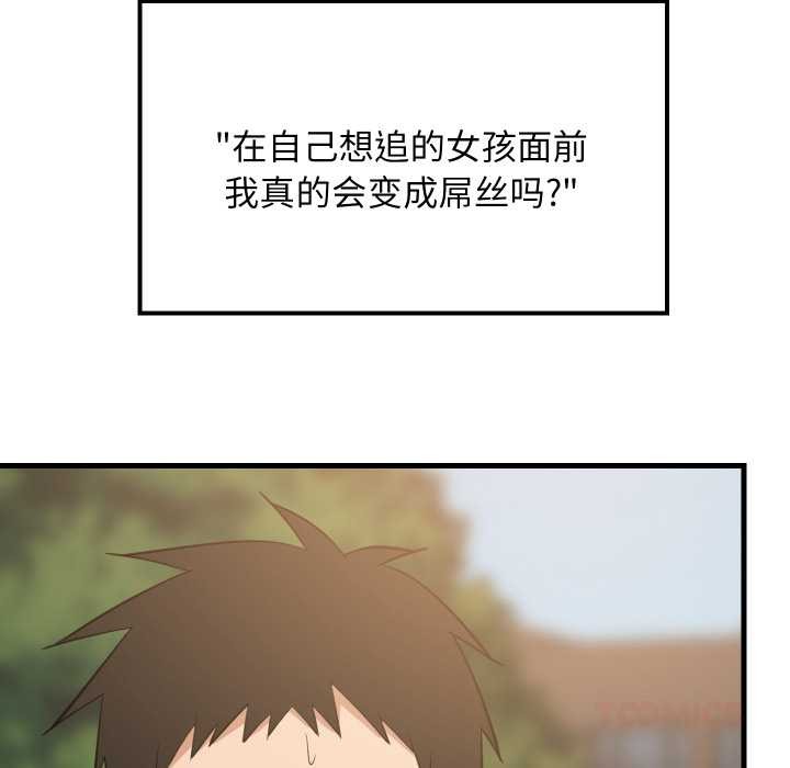 《难缠姐妹偏要和我同居》漫画 第81話