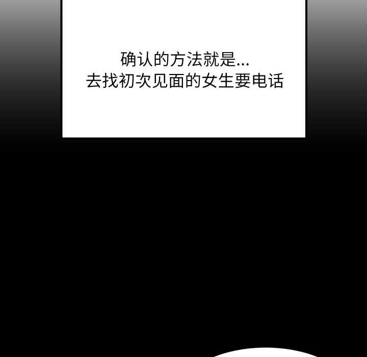 《难缠姐妹偏要和我同居》漫画 第81話