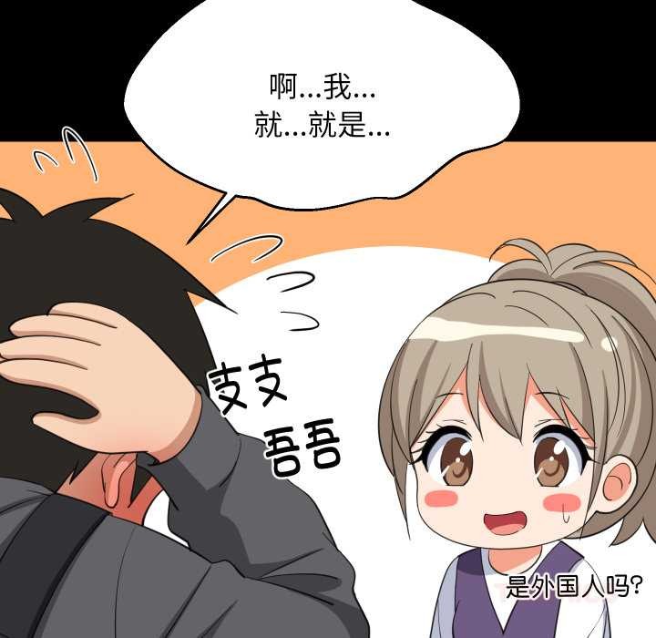 《难缠姐妹偏要和我同居》漫画 第81話