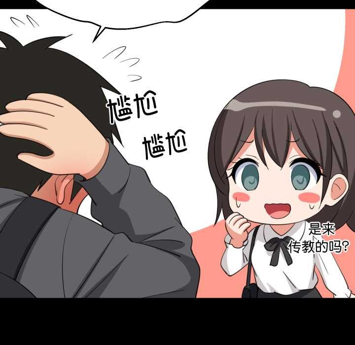 《难缠姐妹偏要和我同居》漫画 第81話