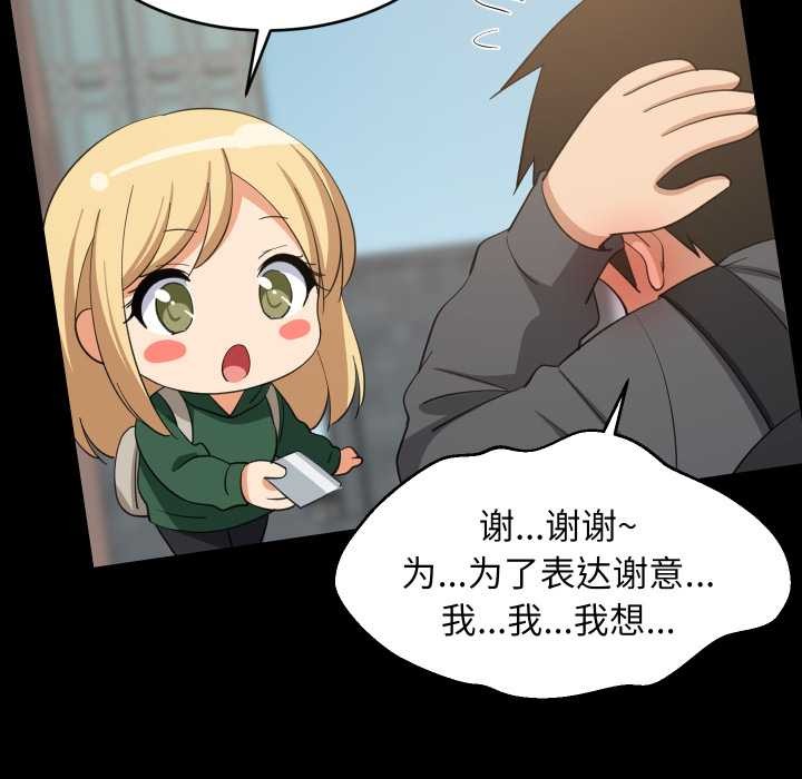 《难缠姐妹偏要和我同居》漫画 第81話