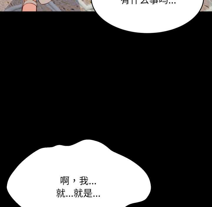 《难缠姐妹偏要和我同居》漫画 第81話