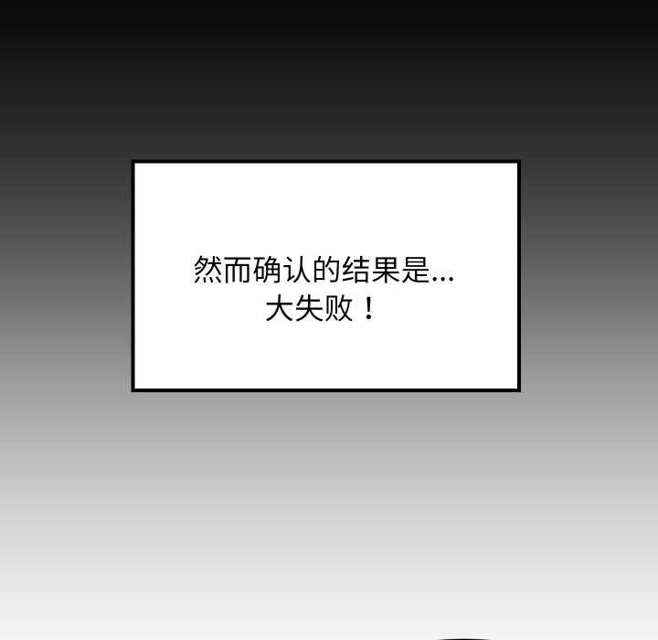 《难缠姐妹偏要和我同居》漫画 第81話
