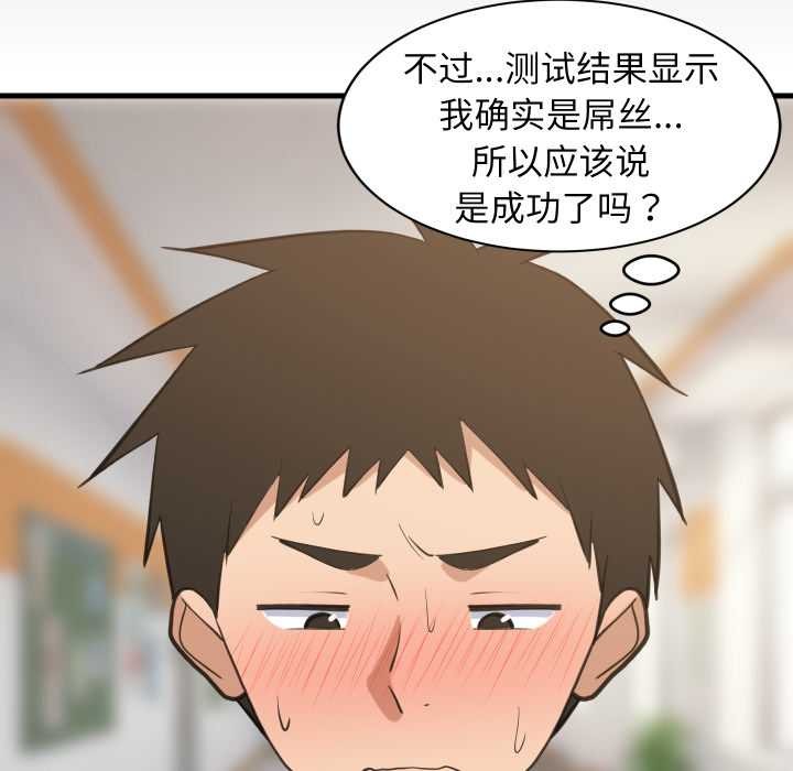 《难缠姐妹偏要和我同居》漫画 第81話