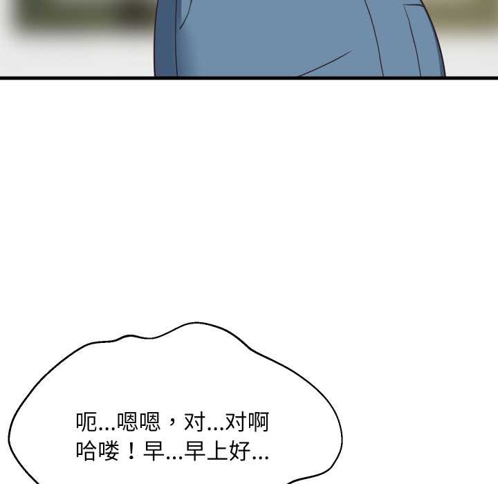 《难缠姐妹偏要和我同居》漫画 第81話