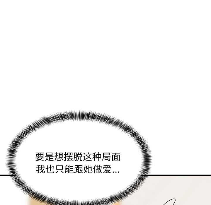 《难缠姐妹偏要和我同居》漫画 第81話