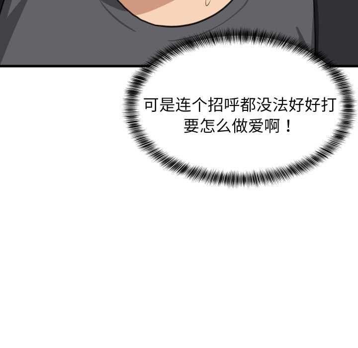 《难缠姐妹偏要和我同居》漫画 第81話