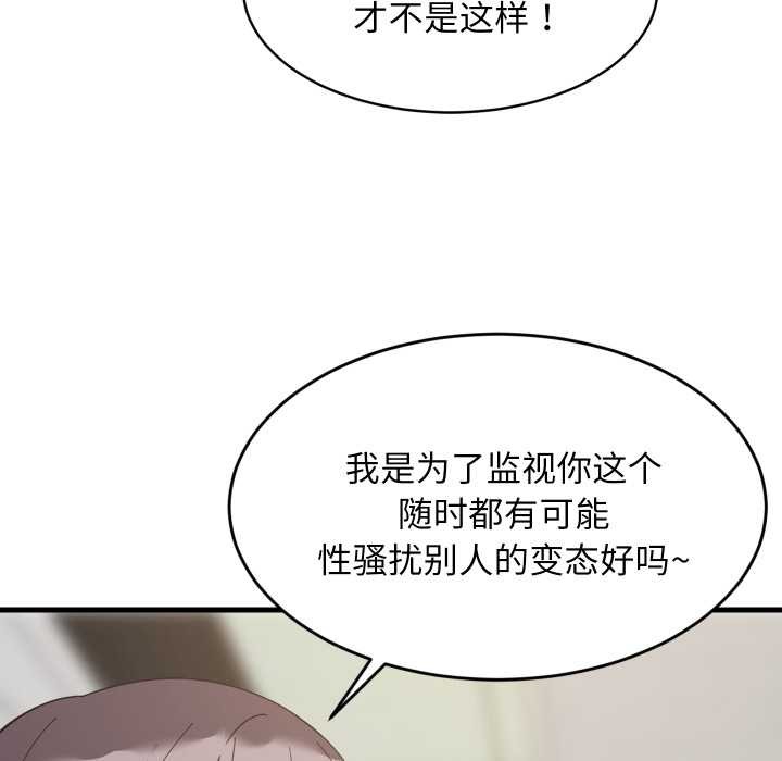 《难缠姐妹偏要和我同居》漫画 第81話