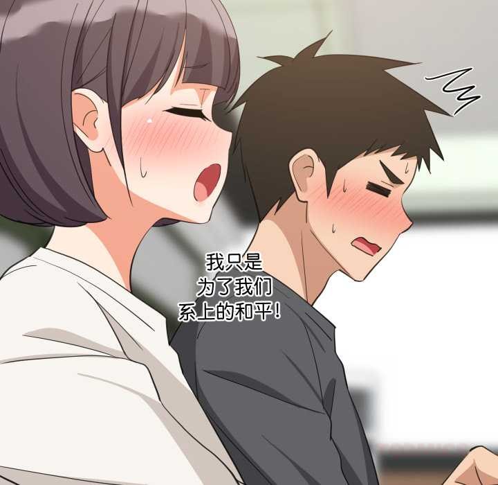 《难缠姐妹偏要和我同居》漫画 第81話