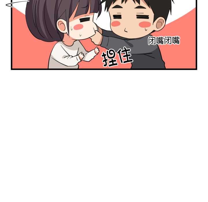 《难缠姐妹偏要和我同居》漫画 第81話