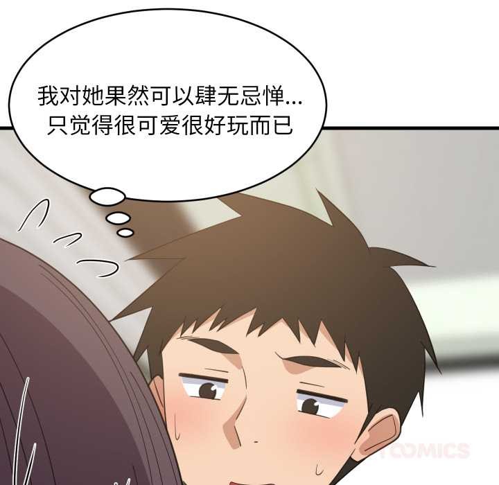 《难缠姐妹偏要和我同居》漫画 第81話