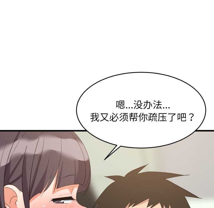 《难缠姐妹偏要和我同居》漫画 第81話