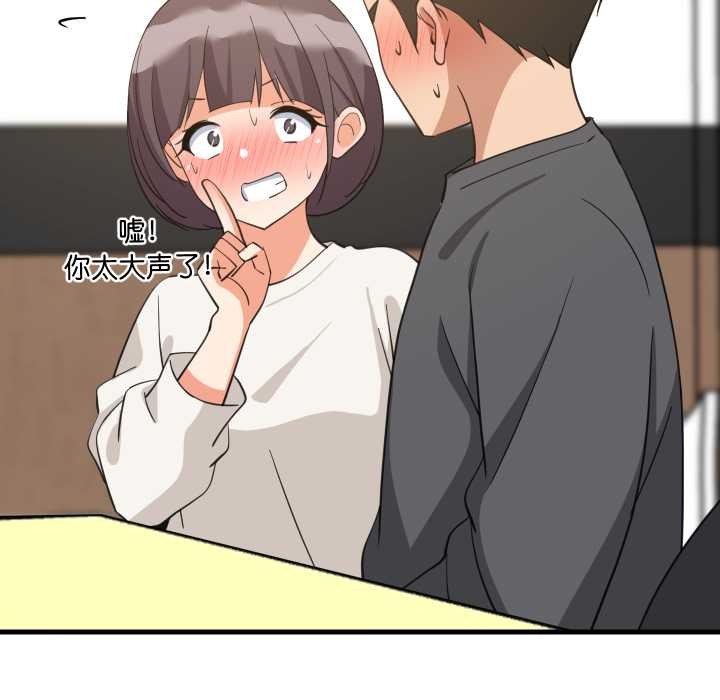 《难缠姐妹偏要和我同居》漫画 第81話