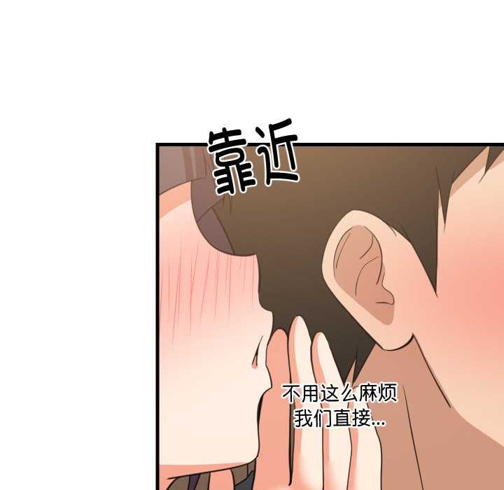 《难缠姐妹偏要和我同居》漫画 第81話