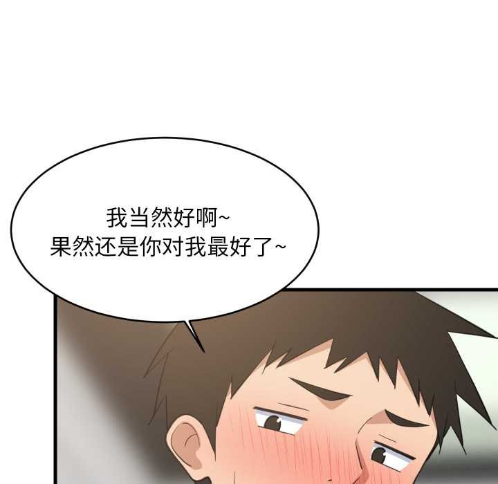 《难缠姐妹偏要和我同居》漫画 第81話