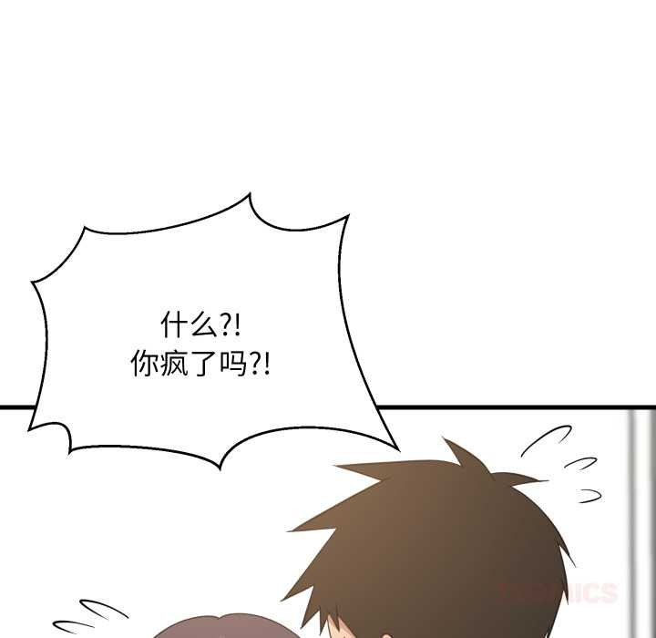 《难缠姐妹偏要和我同居》漫画 第81話