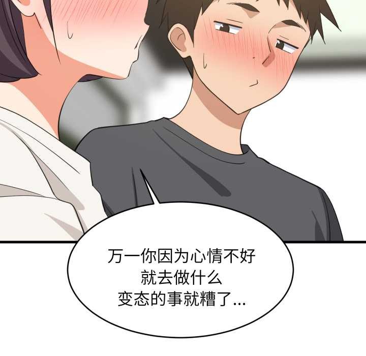 《难缠姐妹偏要和我同居》漫画 第81話