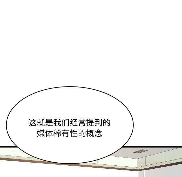 《难缠姐妹偏要和我同居》漫画 第81話