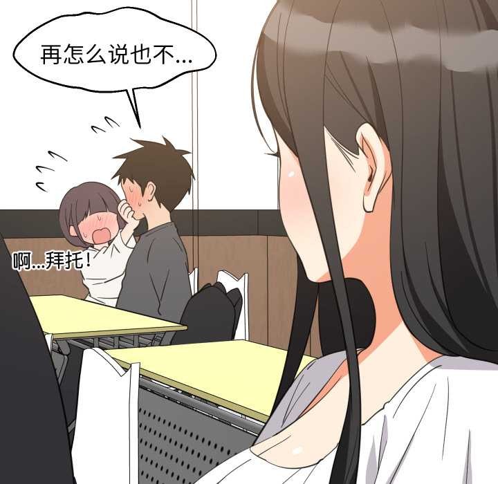 《难缠姐妹偏要和我同居》漫画 第81話