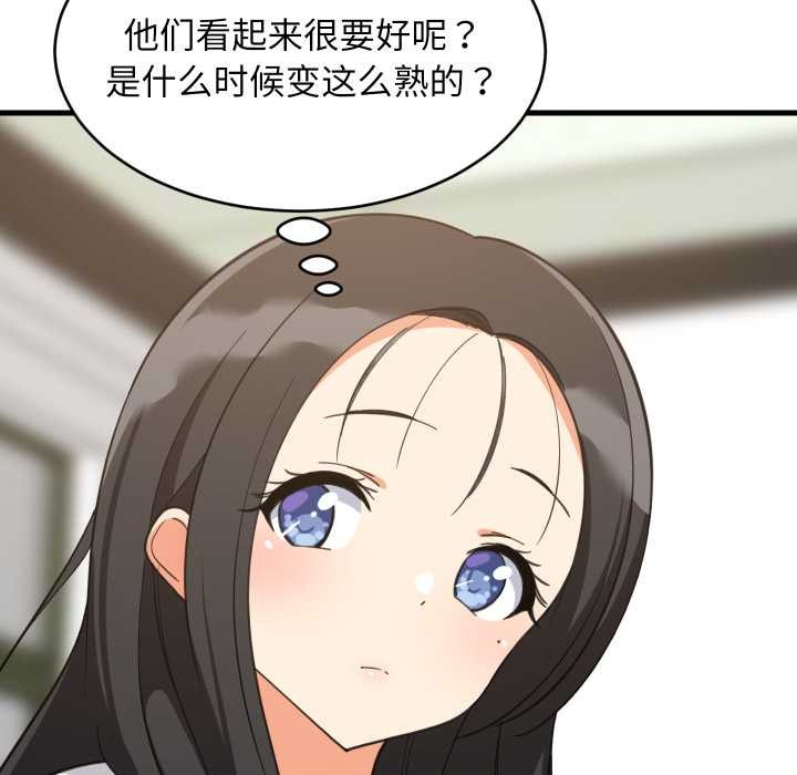 《难缠姐妹偏要和我同居》漫画 第81話