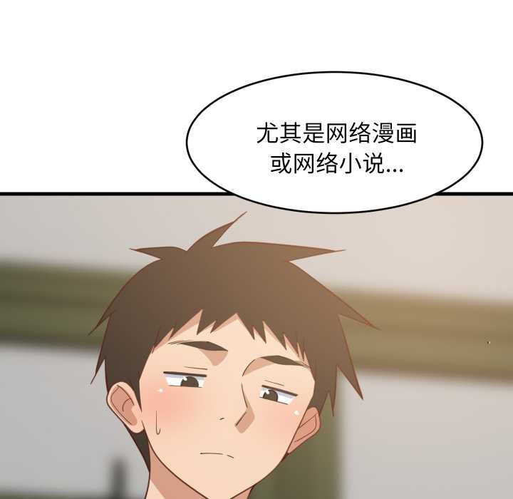 《难缠姐妹偏要和我同居》漫画 第81話
