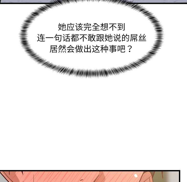 《难缠姐妹偏要和我同居》漫画 第81話