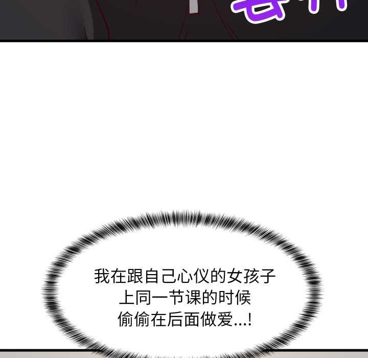 《难缠姐妹偏要和我同居》漫画 第81話