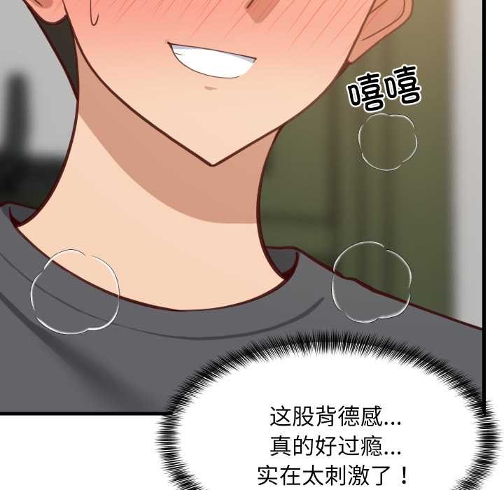 《难缠姐妹偏要和我同居》漫画 第81話