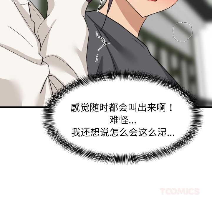 《难缠姐妹偏要和我同居》漫画 第81話