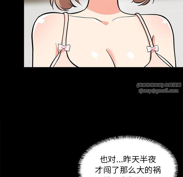 《难缠姐妹偏要和我同居》漫画 第9話