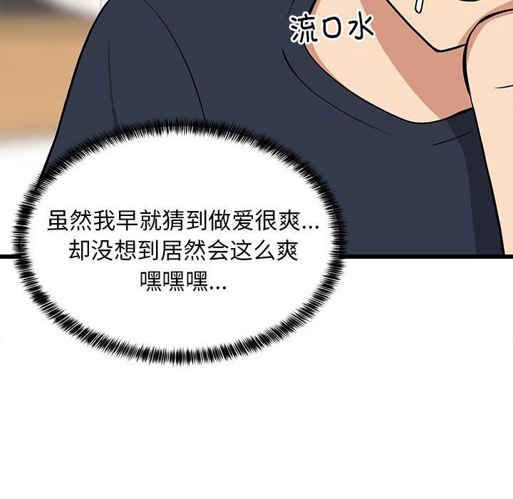 《难缠姐妹偏要和我同居》漫画 第9話