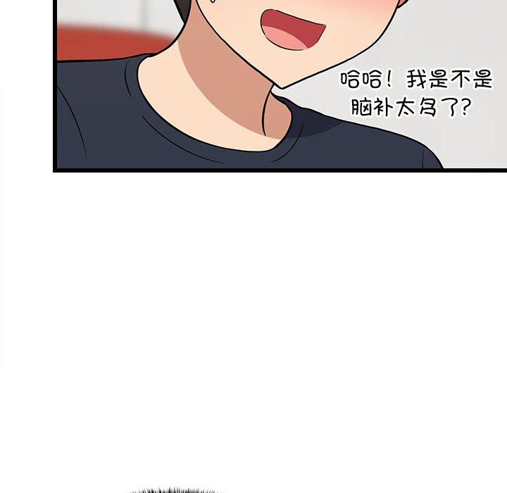 《难缠姐妹偏要和我同居》漫画 第9話