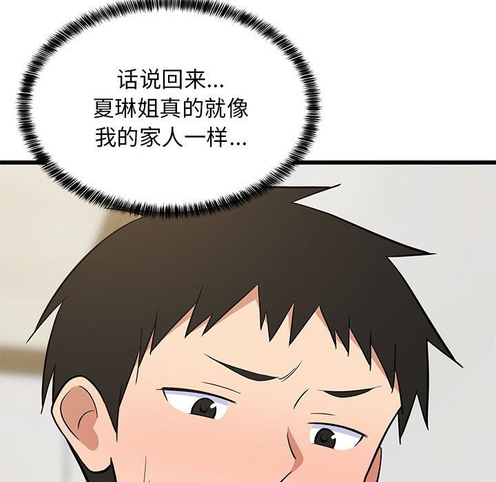 《难缠姐妹偏要和我同居》漫画 第9話