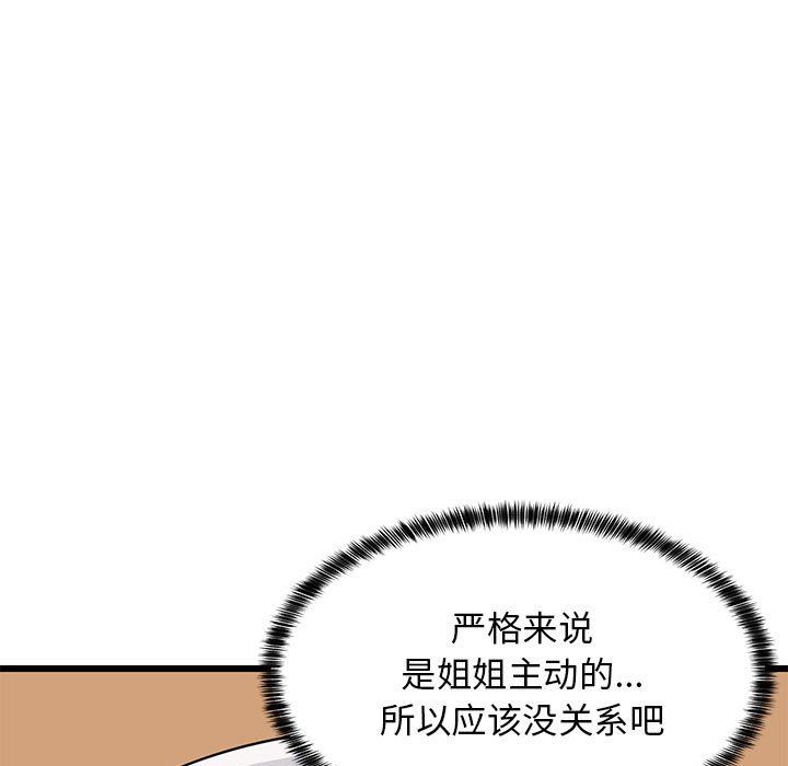 《难缠姐妹偏要和我同居》漫画 第9話
