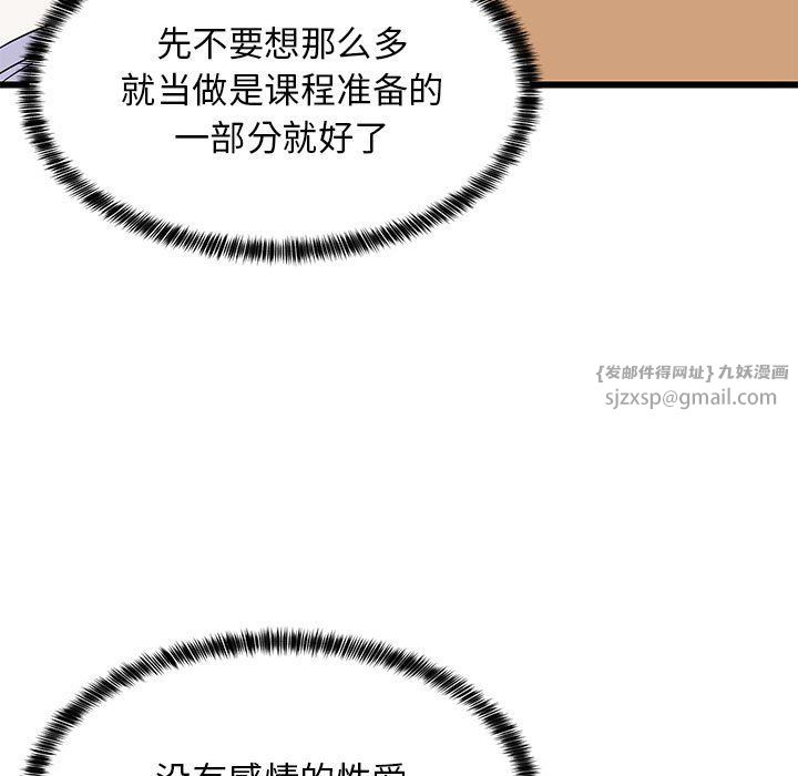 《难缠姐妹偏要和我同居》漫画 第9話