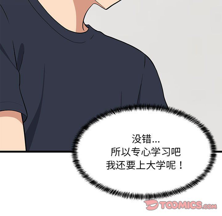 《难缠姐妹偏要和我同居》漫画 第9話